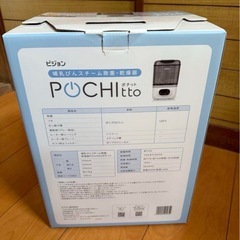 【新品未使用】pigeon Pochitto ピジョンポチット　スチーム消毒器の画像