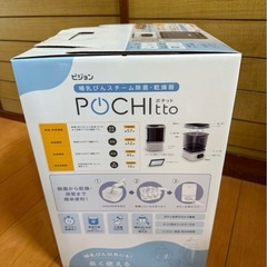 【新品未使用】pigeon Pochitto ピジョンポチット　スチーム消毒器の画像