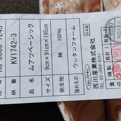 世田谷区近辺配送可能　日本製　赤色　東京西川ムアツベーシックシングル三つ折り100N　厚み9㎝×幅91㎝×195㎝　品番：HC06007243 柄番：KV1742-3 　ウレタンフォームの画像
