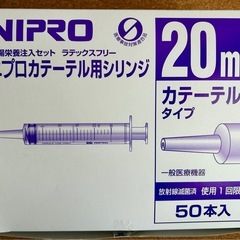 カテーテル用 シリンジ 20mL 42本の画像