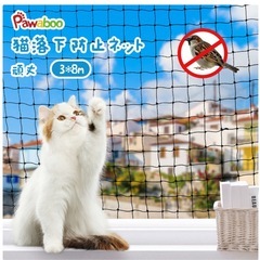ネット 猫 脱走防止 ベランダ  網  目合い30mmの画像