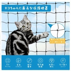 ネット 猫 脱走防止 ベランダ  網  目合い30mmの画像