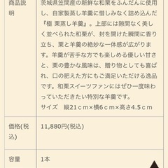 極み栗むし羊羹の画像