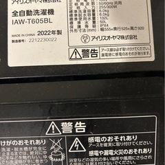 再投稿　洗濯機アイリスオーヤマ2022年製、他2点の画像