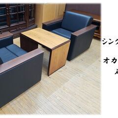 J9　オカムラセンターテーブル＆シングルソファ2脚セット　応接セットの画像