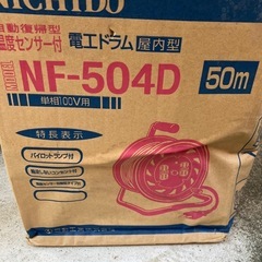 電工ドラム50mの画像