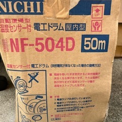電工ドラム50mの画像