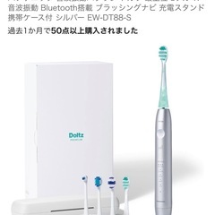 Panasonic EW-DT88-S音波振動歯ブラシ
ドルツ  の画像