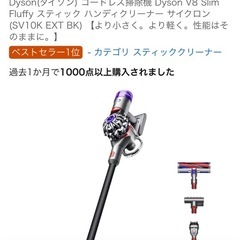 【無料】Dyson  掃除機　の画像