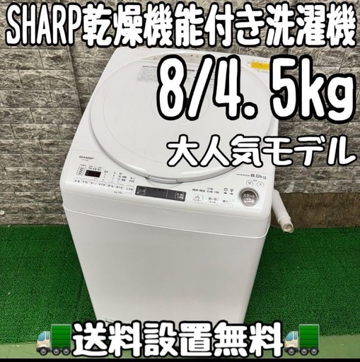 549 ドラム式洗濯機 SHARP 11/6kg 小型 家庭用 半年保証 549 ドラム式