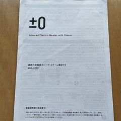 プラスマイナスゼロの電気ストーブの画像