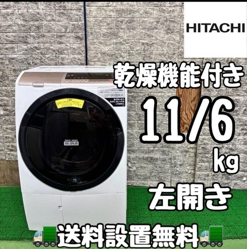 649 日立ビッグドラム洗濯機 容量11/6kg 左開き 小型 家庭用 乾燥付き