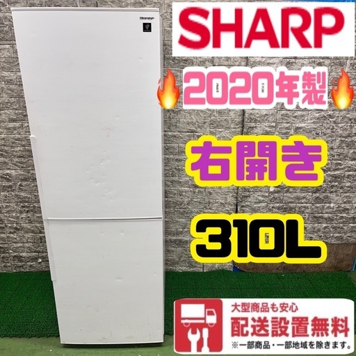 708 シャープ　大型冷蔵庫　容量300l〜400l 一人暮らし向け　右開き