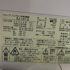 シャープ製 冷蔵庫 137L SJ-14T-Sの画像