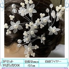 ウェディング髪飾り　ぷちレンタル¥500〜 色々 - 美容