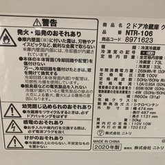 お相手きまりました。ニトリ　冷蔵庫の画像