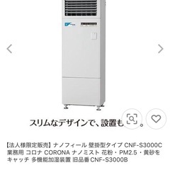 2019年製CNF-S3000C 多機能加湿装置 加湿器 空気清浄機 の画像