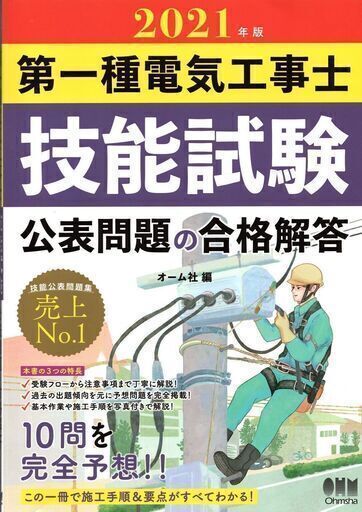 第一種電気工事士技能試験 練習材料キット(1回分)&テキスト