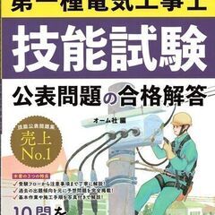 第一種電気工事士技能試験 練習材料キット(1回分)&テキストの画像
