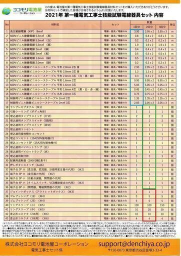 第一種電気工事士技能試験 練習材料キット(1回分)&テキスト