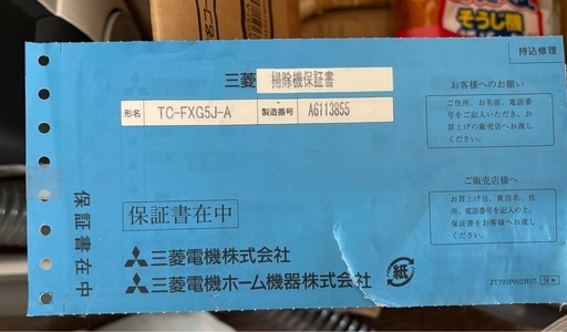 三菱掃除機
