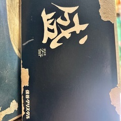 HOYAクリスタル　ガラス盛皿の画像