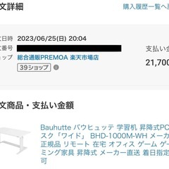 Bauhutte バウヒュッテ デスク BHD-1000M-WH 昇降式 ホワイトの画像