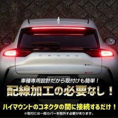 クラウンスポーツハイマウントブレーキ点滅キットの画像