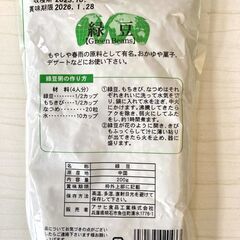 【未開封】緑豆　200gの画像