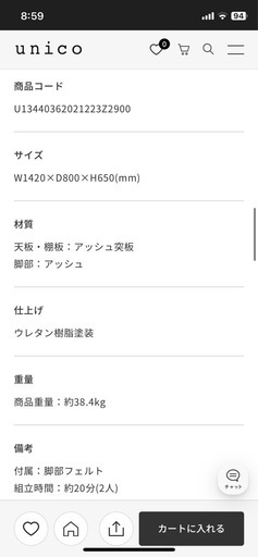 ウニコ　ダイニングテーブルセット　参考用