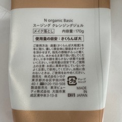 クレンジングジェルの画像