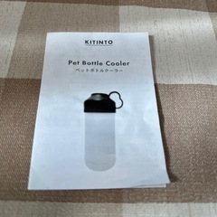 決まりました★ペットボトルクーラーの画像