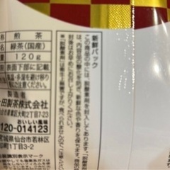 お茶の井ヶ田　深蒸し煎茶　餅菓子3種類の画像