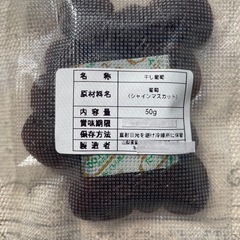 シャインマスカット　レーズン　山梨県笛吹市産　の画像