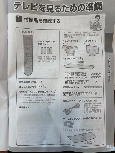 SHARP テレビ　50インチ
