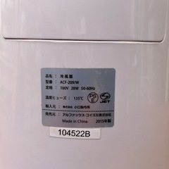 アルファックス コイズミ　冷風扇 ACF - 209/w 2015年製管理番号522の画像