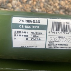 お相手きまりました。脚立の画像