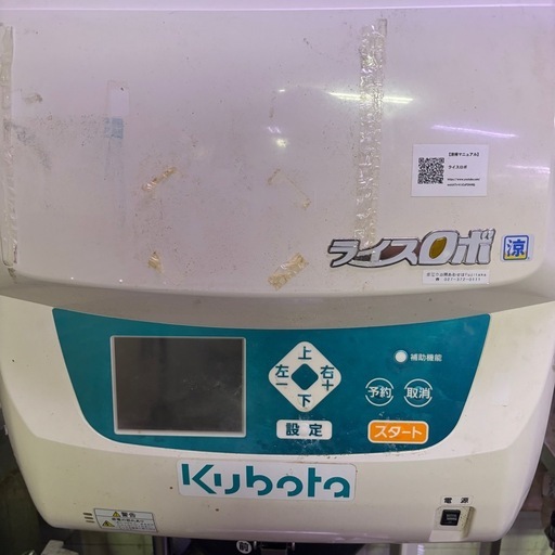 クボタ 全自動 ライスロボ 業務用 炊飯器 KR902NA-A