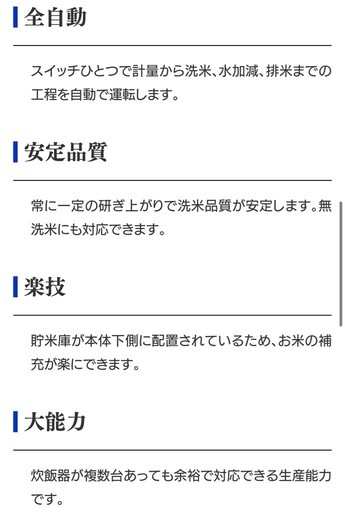 業務用自動洗米機 ライスミニ RM-401A