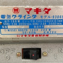 マキタ　電気グラインダ　9306SWの画像