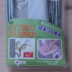 アズマ工業 パイプ詰まり取りま専科 パイプクリーナー ワイヤー全長約4mの画像