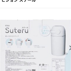 ピジョンオムツバケツ　ゴミ箱の画像