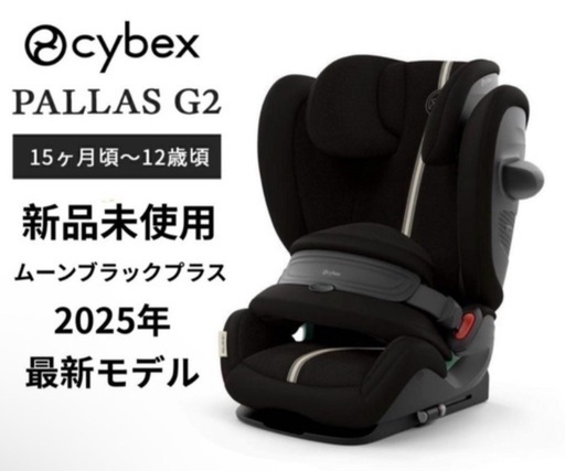 (受渡し決定)Cybex サイベックス パラス G2 アイサイズ プラス ムーンブラックプラス チャイルドシート ジュニアシート
