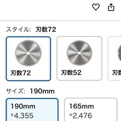 ⭕スライド丸のこ用チップソー⭕の画像