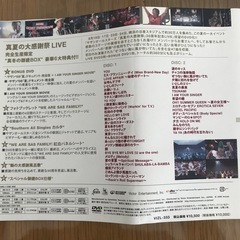 【完全生産限定】サザンオールスターズ　真夏の大感謝祭LIVE 真冬の御歳BOXの画像