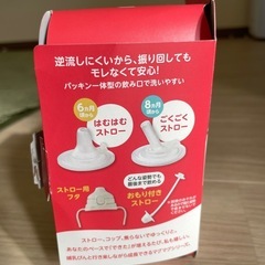 magmag（マグマグ）成長実感　2種のストローセットの画像