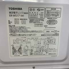 TOSHIBA 単機能レンジ　ER-WS17(W) 2022年製　動作確認済みの画像
