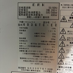冷蔵リーチインショーケース 大和冷機 613AGTC-EC 業務用 冷蔵庫の画像