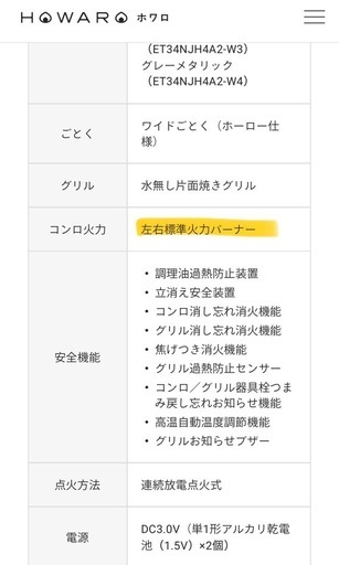 リンナイ　ホワロ