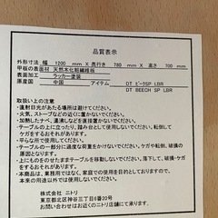 ニトリ　ダイニングテーブルの画像